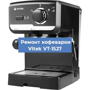 Замена дренажного клапана на кофемашине Vitek VT-1527 в Новосибирске
